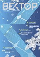 Вектор высоких технологий №6(35)